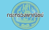 กระทรวงพาณิชย์